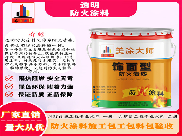 龙湾透明防火涂料