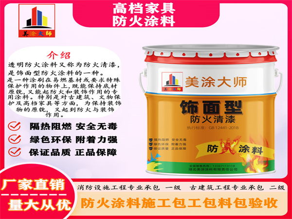 龙湾高档家具防火涂料